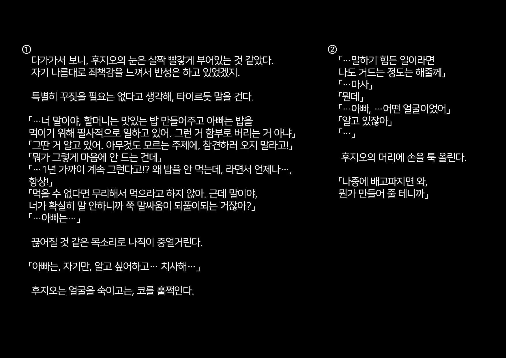 Boku-Tachi Ikenai Koto Shiteru│우리들 몹쓸 짓 하고 있어